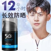 杰克仕 男士防晒霜SPF50+户外出脸部身体防汗隔离霜防晒乳军训 防晒霜1瓶