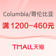 促销活动：天猫 Columbia官方旗舰店 踏春季~