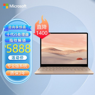 Microsoft 微软 Surface Laptop Go 十代酷睿版 12.4英寸 轻薄本 砂岩金 (酷睿i5-1035G1、核芯显卡、8GB、256GB SSD、1536