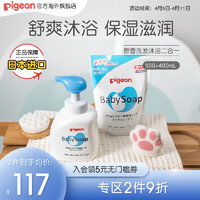 Pigeon 贝亲 婴儿洗发沐浴露2合1日本进口无香弱酸性洗护900ml官方旗舰店