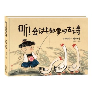 听 会讲故事的古诗 动物诗 植物诗 精装 报价价格评测怎么样 什么值得买