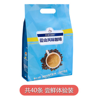 蓝山风味速溶咖啡三合一速溶咖啡粉袋装16gx40杯提神学生冲泡咖啡 蓝山咖啡40包