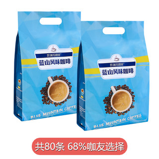 蓝山风味速溶咖啡三合一速溶咖啡粉袋装16gx40杯提神学生冲泡咖啡 蓝山咖啡40包