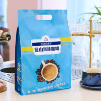 蓝山风味速溶咖啡三合一速溶咖啡粉袋装16gx40杯提神学生冲泡咖啡 蓝山咖啡40包