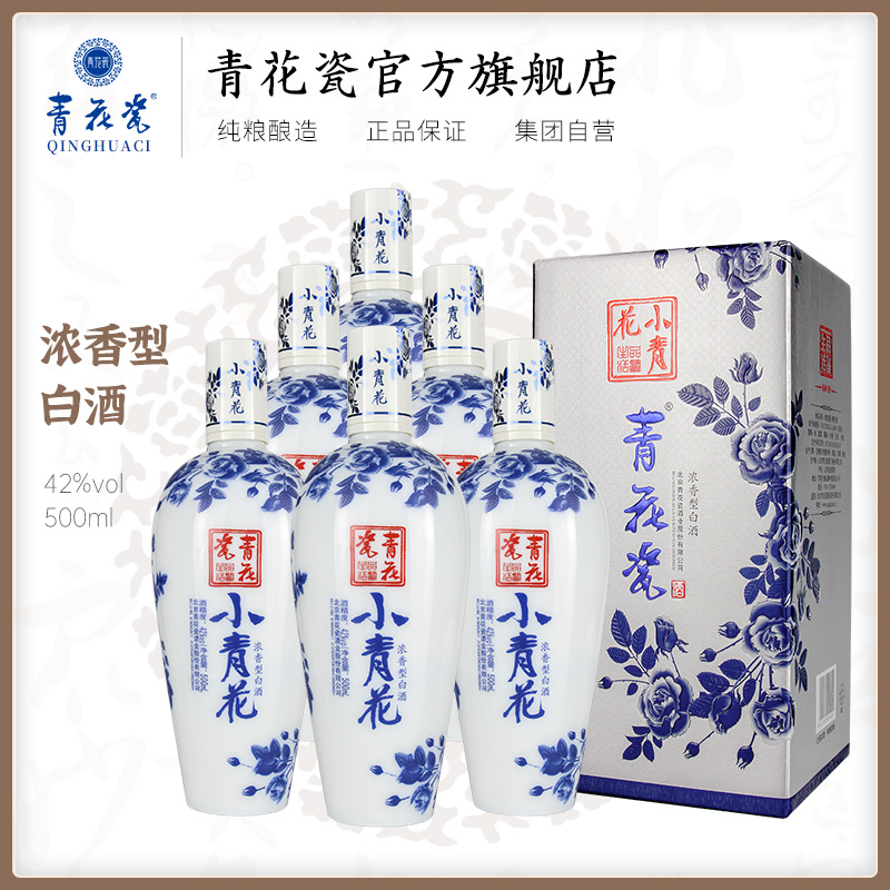 青花瓷 酒小青花42度纯粮食浓香型500ml整箱6瓶装
