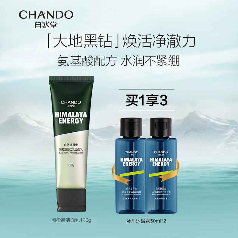 CHANDO 自然堂 男士黑松露配方洁面乳 120g