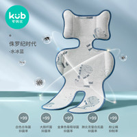 可优比(KUB)婴儿车凉席夏季透气儿童餐椅通用新生儿冰丝手推车凉席垫-侏罗纪时代(水冰蓝)78*38