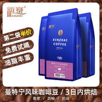 咖啡豆云南曼特宁风味500G新寨纯黑咖啡无糖可现磨咖啡粉