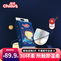 Chiaus 雀氏 柔软宇宙系列 婴儿纸尿裤 XL36片