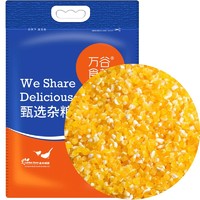万谷食美 甄选杂粮 玉米糁 2.5kg