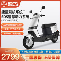 AIMA 爱玛 N385礼想 星河白