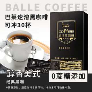 巴莱咖啡 速溶黑咖啡粉阿拉比卡无蔗糖 云南咖啡 2g*30条