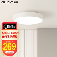 Yeelight 易来 智能LED快装吸顶灯卧室灯 米家app 320纯白版 23w 支持Homekit