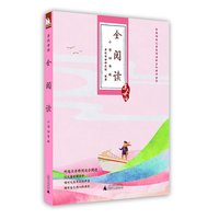 《亲近母语·全阅读：小学四年级》