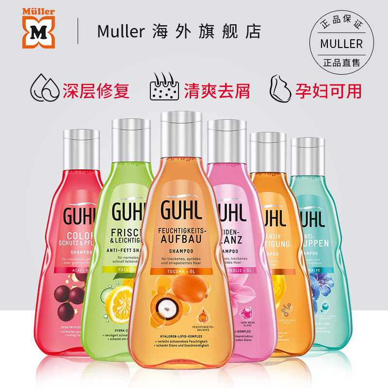 GUHL 不含硅酮深层护理洗发水 250ml