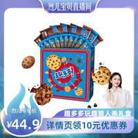 趣多多真爱巧克力味曲奇大礼盒（狼人杀版）864g