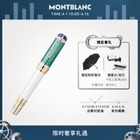 全新Montblanc/万宝龙艺术赞助人系列致敬维多利亚女王/阿尔伯特亲王限量款墨水笔（全球4810支）（F/M）
