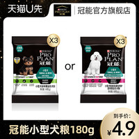 冠能小型犬幼犬粮60g*3/小型犬挑食成犬粮60g*3
