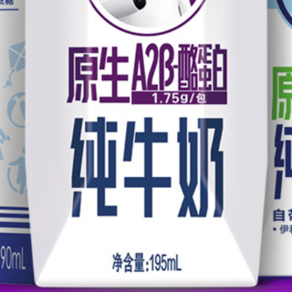 yili 伊利 QQ星 原生A2β-酪蛋白 纯牛奶 195ml*12盒