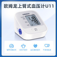 OMRON 欧姆龙 电子血压计U11上臂式血压计老人家用高精准血压仪无适配器