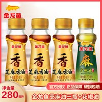 金龙鱼纯芝麻香油70ml*3+70ml花椒油凉拌小瓶调味火锅烹饪蘸料