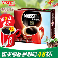 官方授权雀巢醇品黑咖啡无蔗糖添加无奶特浓速溶纯黑苦咖啡粉48袋