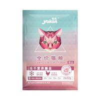 yoken 怡亲 冻干营养膳食成猫猫粮