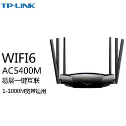 TP-LINK 普联 AX5400千兆高速无线路由器 5G双频易展Mesh 家用穿墙游戏路由 全网通 凶猛WiFi6  XDR5430