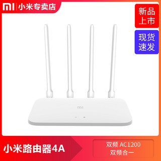 小米路由器4A千兆版无线wifi双频智能5G家用办公3A升级千兆穿墙王光纤级路由中继无线桥接防蹭网路由器正品（小米路由器4A+送网线、标准套餐）