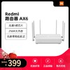 小米Redmi路由器AX6家用办公千兆端口高速5G双频3000M无线速率wifi6全屋大户型穿墙王