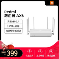 米家 MIJIA小米Redmi路由器AX6家用办公千兆端口高速5G双频3000M无线速率wifi6全屋大户型穿墙王