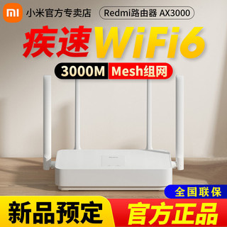 小米Redmi路由器AX3000高速双频5G无线wifi光纤大功