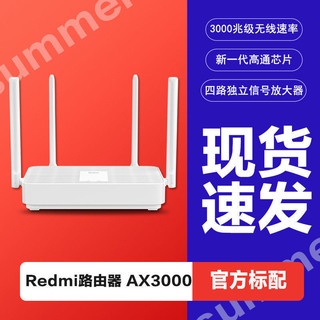 小米Redmi路由器AX3000高速双频5G无线wifi光纤大功