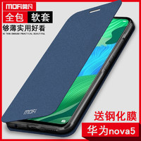 mofi 莫凡 华为nova5手机壳nova5i保护套5iPro全包5t防摔pro翻盖式por硅胶软壳nove皮套novo定制5Z外套磨砂女男配件