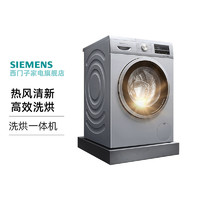 SIEMENS 西门子 洗衣机9公斤洗烘一体滚筒大容量全自动WN42A1X80W