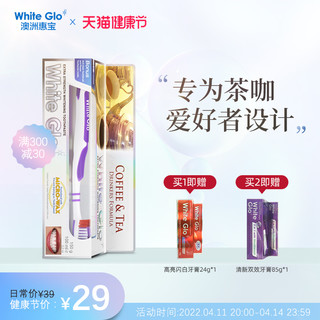 White Glo 惠宝（White Glo）去茶咖渍 牙膏 套装（牙膏150g+牙刷1支+牙缝刷1包）澳洲原装 进口