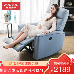 ZUOYOU 左右家私 DZY5033 功能单人沙发 蓝色 电动版