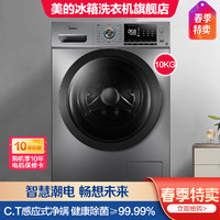 Midea 美的 新品10公斤KG除菌除螨滚筒洗衣机全自动家用变频洗脱一体