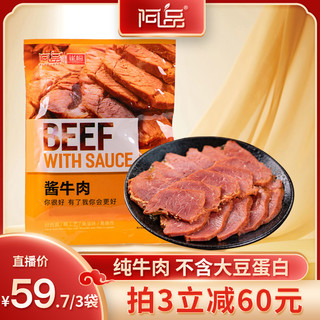 阿品 酱牛肉 150g