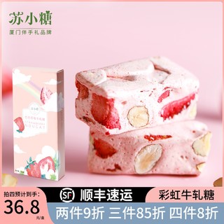 苏小糖 网红水果牛轧糖 草莓味 160g