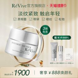 ReVive 利维肤 瑞微拂赋活眼霜淡化黑眼圈细纹眼袋紧致饱满提拉轻熟肌抗老