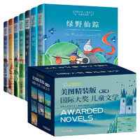 PLUS会员：《国际大奖儿童文学二》 全7册 硬皮精装大礼盒