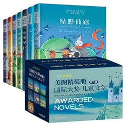 《国际大奖儿童文学二》 全7册 硬皮精装大礼盒