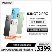realme 真我 GT2 Pro 5G手机 8GB+256GB 大师·纸