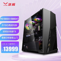 武极 实力派RX6000系游戏组装电脑 AMD 锐龙台式机赛博朋克台式机主机 4AMD 锐龙R9 5900X/RX6800XT