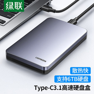 UGREEN 绿联 Type-C移动硬盘盒2.5英寸 SATA串口笔记本电脑USB3.1