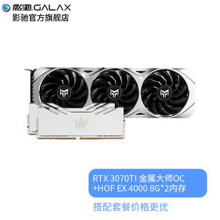GALAXY 影驰 GeForce RTX 3070 Ti 星曜 显卡 8GB 白色+HOF EX 1T SSD