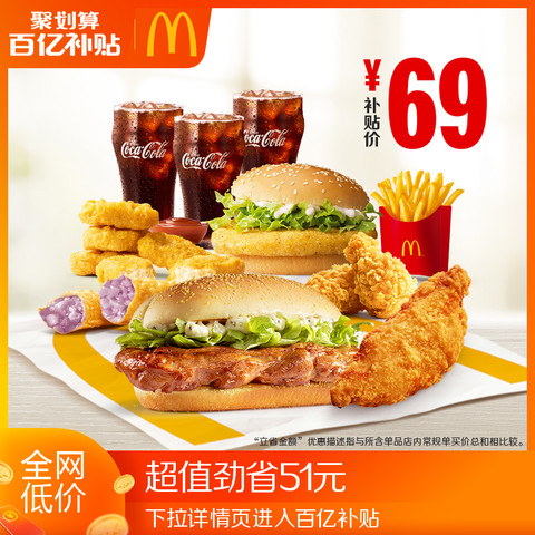 麦当劳快餐电子券_McDonald's 麦当劳金拱门桶单次券电子券多少钱-什么