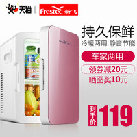 Frestec 新飞 6L迷你车载小冰箱小型家用宿舍车家两用制冷藏化妆品单人用