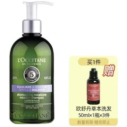 L'OCCITANE 欧舒丹 5合1草本菁纯洗发水 500ml（赠 草本洗发水50ml*3）